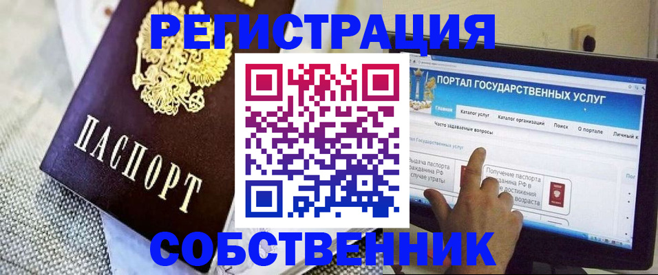 прописка ребенка в Дзержинском