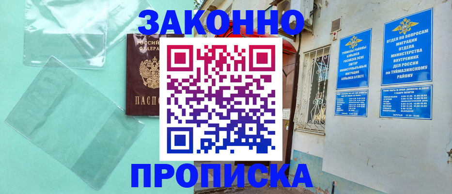 прописка регистрация в Дзержинском