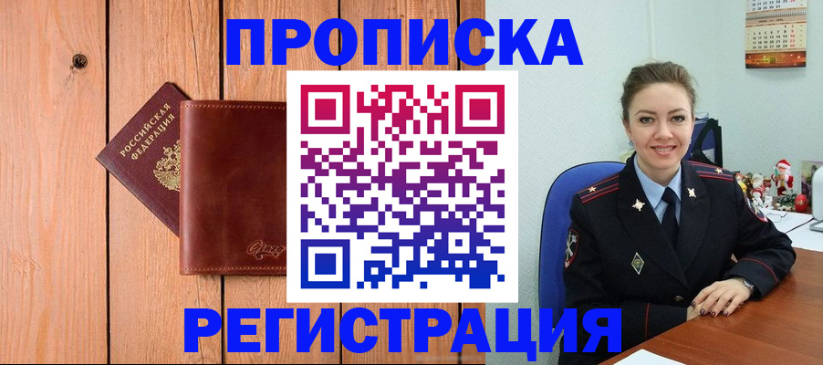 временная регистрация недорого в Дзержинском