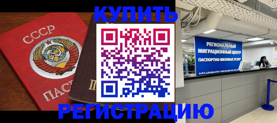 временная прописка в Дзержинском