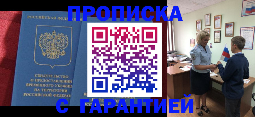 прописка для кредита в Дзержинском
