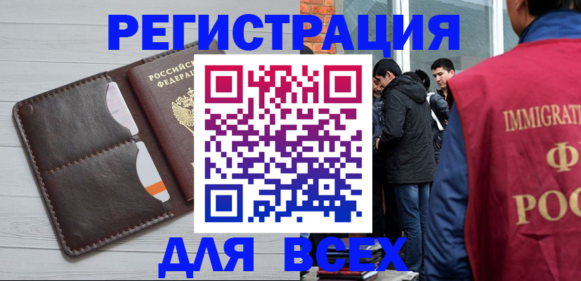 купить прописку в Дзержинском