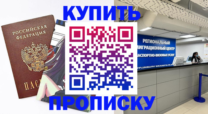 временная регистрация 2025 в Дзержинском