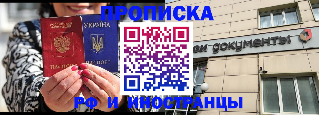 прописка для военкомата в Дзержинском